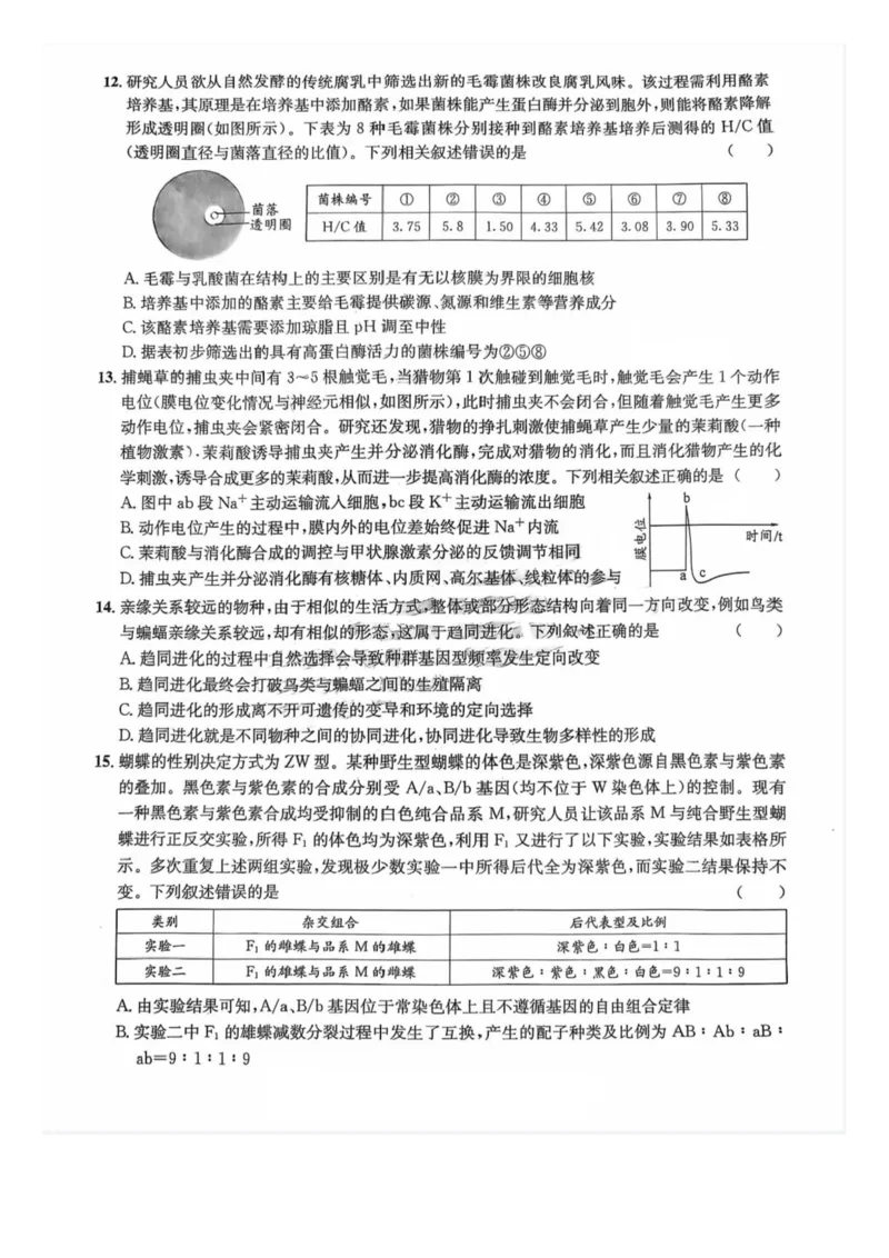 四川省巴中市普通高中2023级&ldquo;零诊&rdquo;模拟考试生物_2025年8月_250817四川省巴中市普通高中2023级&ldquo;零诊&rdquo;模拟考试_四川省巴中市2026届高三&ldquo;零诊&rdquo;模拟考试生物