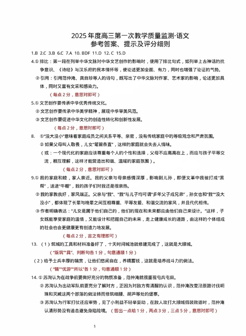 答案_2025年2月_250228安徽省滁州市2025届高三下学期第一次教学质量监测_安徽省滁州市2024-2025学年高三下学期第一次教学质量检测语文试题（含答案）