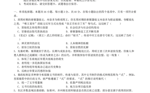四川省字节精准教育联盟2026届高三上学期第一次诊断性考试模拟历史试卷（含解析）_2025年10月_251028四川省字节精准教育联盟2026届高三上学期第一次诊断性考试模拟（全科）