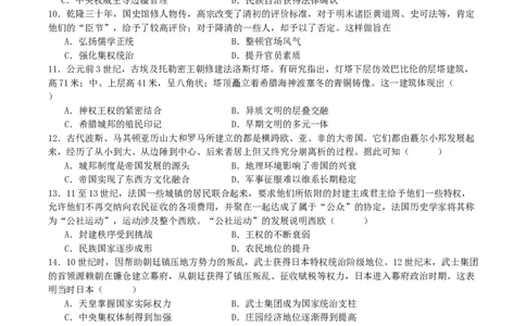 四川省字节精准教育联盟2026届高三上学期第一次诊断性考试模拟历史试卷（含解析）_2025年10月_251028四川省字节精准教育联盟2026届高三上学期第一次诊断性考试模拟（全科）