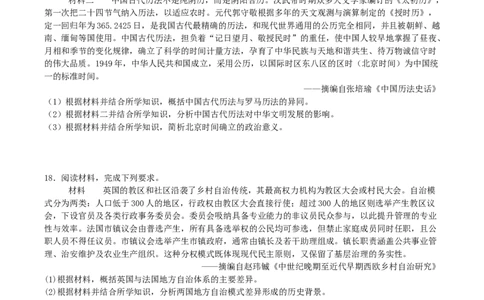 四川省字节精准教育联盟2026届高三上学期第一次诊断性考试模拟历史试卷（含解析）_2025年10月_251028四川省字节精准教育联盟2026届高三上学期第一次诊断性考试模拟（全科）