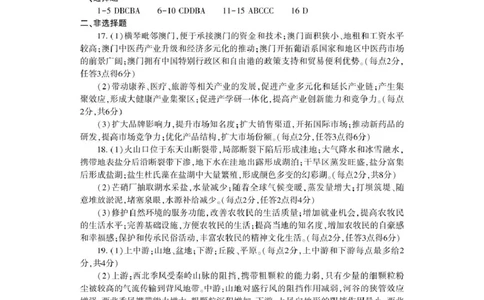 地理_2025年3月_250312河南省豫西北教研联盟（洛平许济）2024-2025学年高三下学期第二次质量检测（全科）
