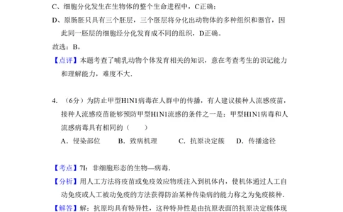 2009年高考生物试卷（全国卷Ⅱ）（解析卷）_生物历年高考真题_新&middot;PDF版2008-2025&middot;高考生物真题_生物（按省份分类）2008-2025_2008-2024&middot;（西藏）生物高考真题