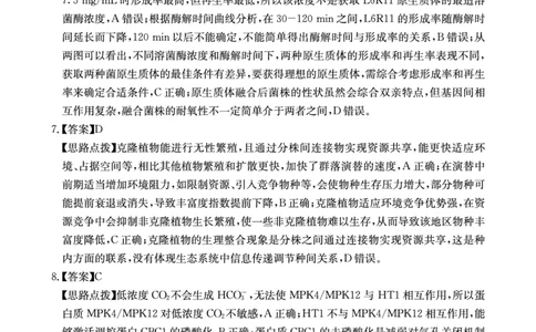 四川省（科大讯飞大数据）2025届高三第二次教学质量联合测评生物答案_2025年5月_250515四川省2025届高三第二次教学质量联合测评（全科）