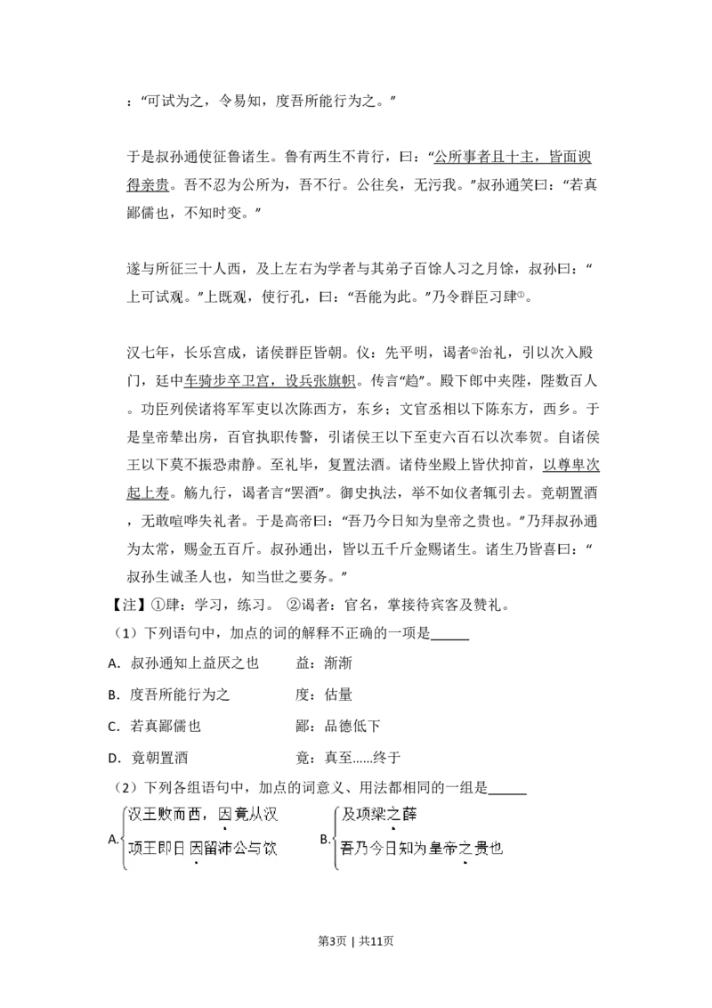 2009年高考语文试卷（北京）（空白卷）_语文历年高考真题_新&middot;PDF版2008-2025&middot;高考语文真题_语文（按省份分类）2008-2025_2008-2025&middot;（北京）语文高考真题