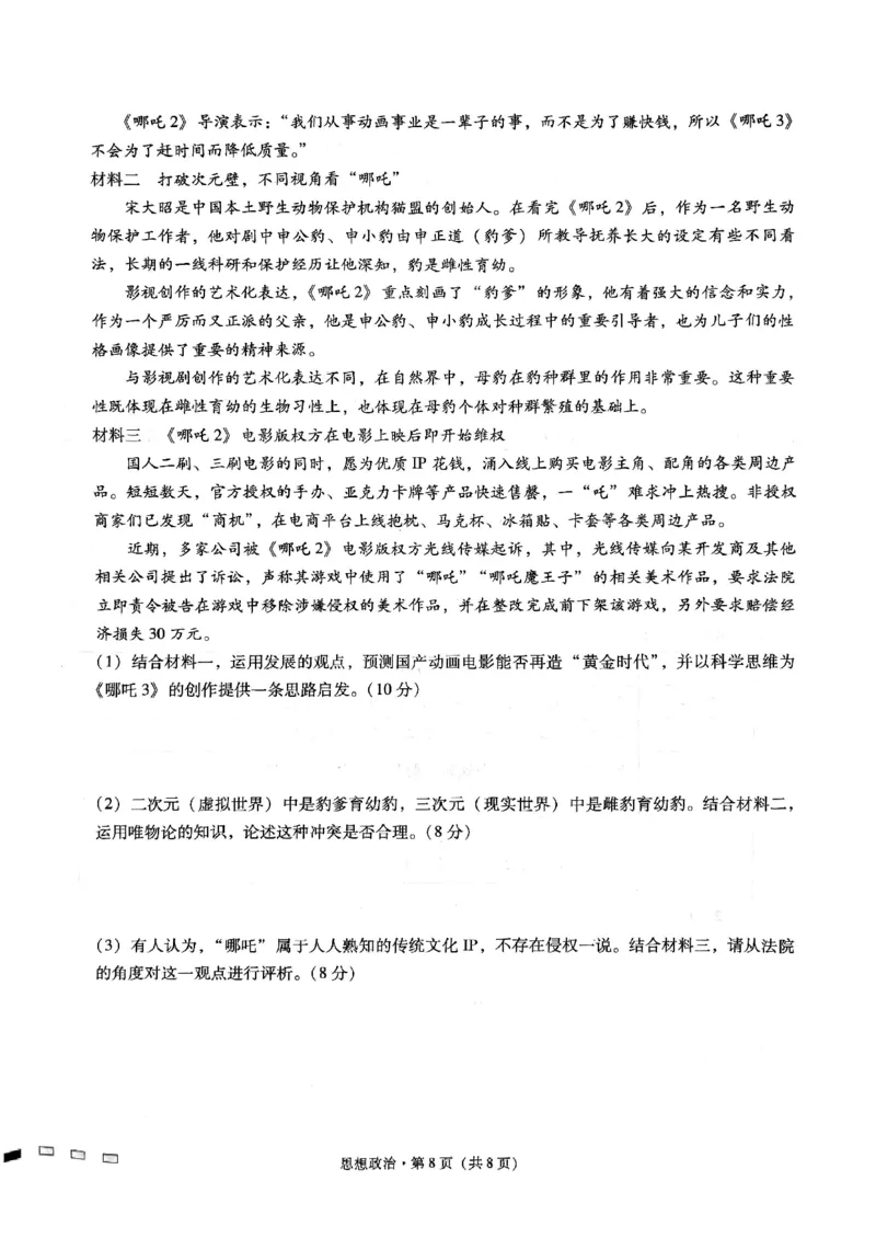 重庆市巴蜀中学高2025届高三3月适应性月考卷（六）政治_2025年3月_250316重庆市巴蜀中学高2025届高三3月适应性月考卷（六）（全科）