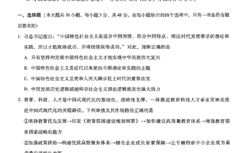 重庆市巴蜀中学高2025届高三3月适应性月考卷（六）政治_2025年3月_250316重庆市巴蜀中学高2025届高三3月适应性月考卷（六）（全科）