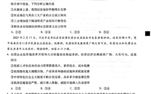 重庆市巴蜀中学高2025届高三3月适应性月考卷（六）政治_2025年3月_250316重庆市巴蜀中学高2025届高三3月适应性月考卷（六）（全科）