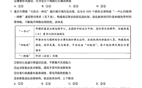 重庆市巴蜀中学高2025届高三3月适应性月考卷（六）政治_2025年3月_250316重庆市巴蜀中学高2025届高三3月适应性月考卷（六）（全科）
