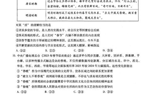 重庆市巴蜀中学高2025届高三3月适应性月考卷（六）政治_2025年3月_250316重庆市巴蜀中学高2025届高三3月适应性月考卷（六）（全科）