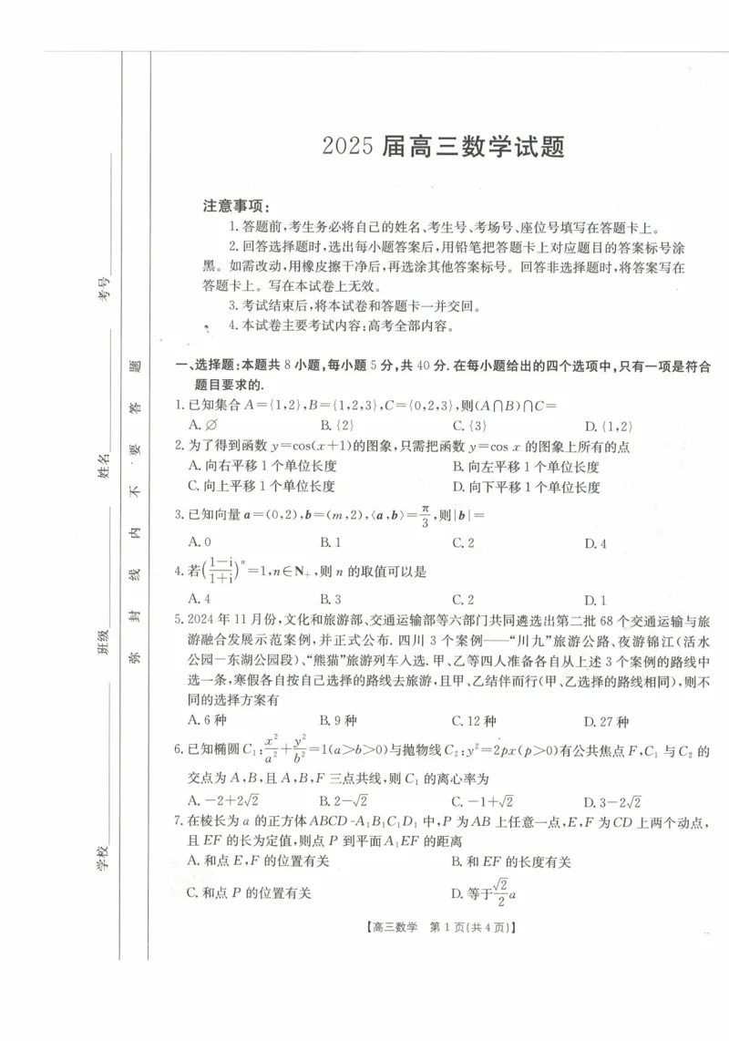 四川省金太阳2025届高三2月开学考试数学_2025年2月_250220四川省金太阳2025届高三2月开学考试（319C）（全科）_四川省金太阳2025届高三2月开学考试数学