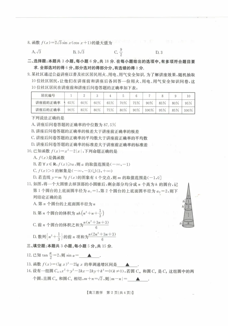 四川省金太阳2025届高三2月开学考试数学_2025年2月_250220四川省金太阳2025届高三2月开学考试（319C）（全科）_四川省金太阳2025届高三2月开学考试数学