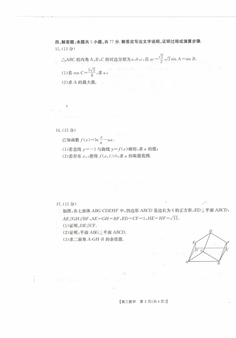 四川省金太阳2025届高三2月开学考试数学_2025年2月_250220四川省金太阳2025届高三2月开学考试（319C）（全科）_四川省金太阳2025届高三2月开学考试数学