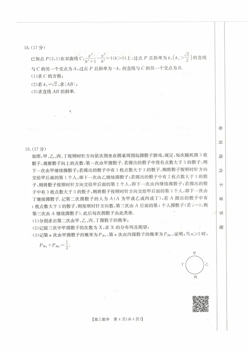 四川省金太阳2025届高三2月开学考试数学_2025年2月_250220四川省金太阳2025届高三2月开学考试（319C）（全科）_四川省金太阳2025届高三2月开学考试数学