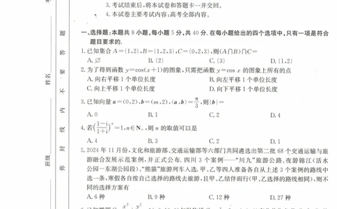 四川省金太阳2025届高三2月开学考试数学_2025年2月_250220四川省金太阳2025届高三2月开学考试（319C）（全科）_四川省金太阳2025届高三2月开学考试数学
