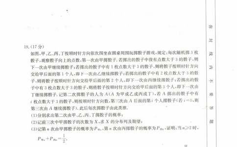 四川省金太阳2025届高三2月开学考试数学_2025年2月_250220四川省金太阳2025届高三2月开学考试（319C）（全科）_四川省金太阳2025届高三2月开学考试数学