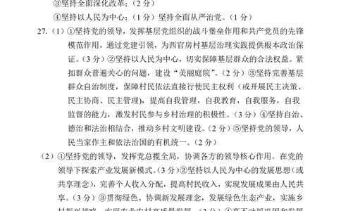 天津市五区县重点校2024-2025学年高三上学期1月期末政治答案_2025年1月_250117天津市五区县重点校2024-2025学年高三上学期1月期末联考（全科）