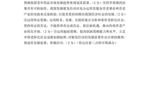 天津市五区县重点校2024-2025学年高三上学期1月期末政治答案_2025年1月_250117天津市五区县重点校2024-2025学年高三上学期1月期末联考（全科）