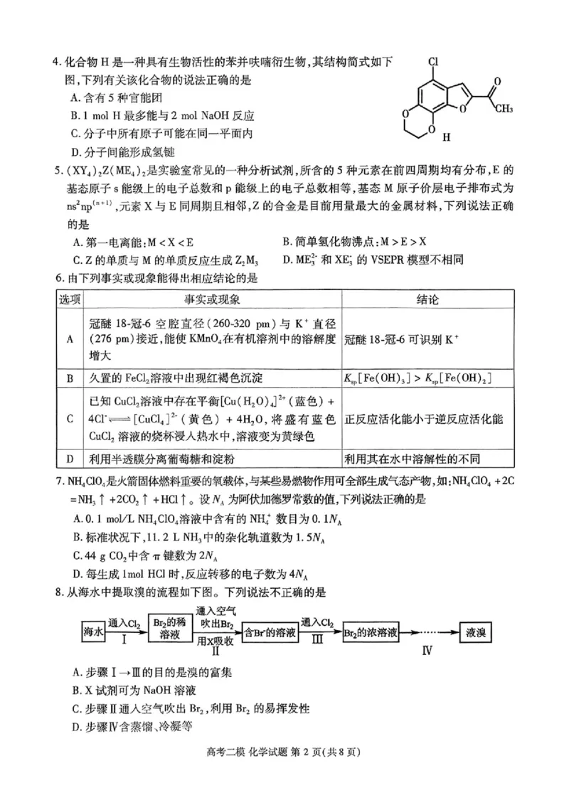 江西省九江市2025年第二次高考模拟统一考试化学+答案_2025年3月_250330江西省九江市2025年第二次高考模拟统一考试（全科）