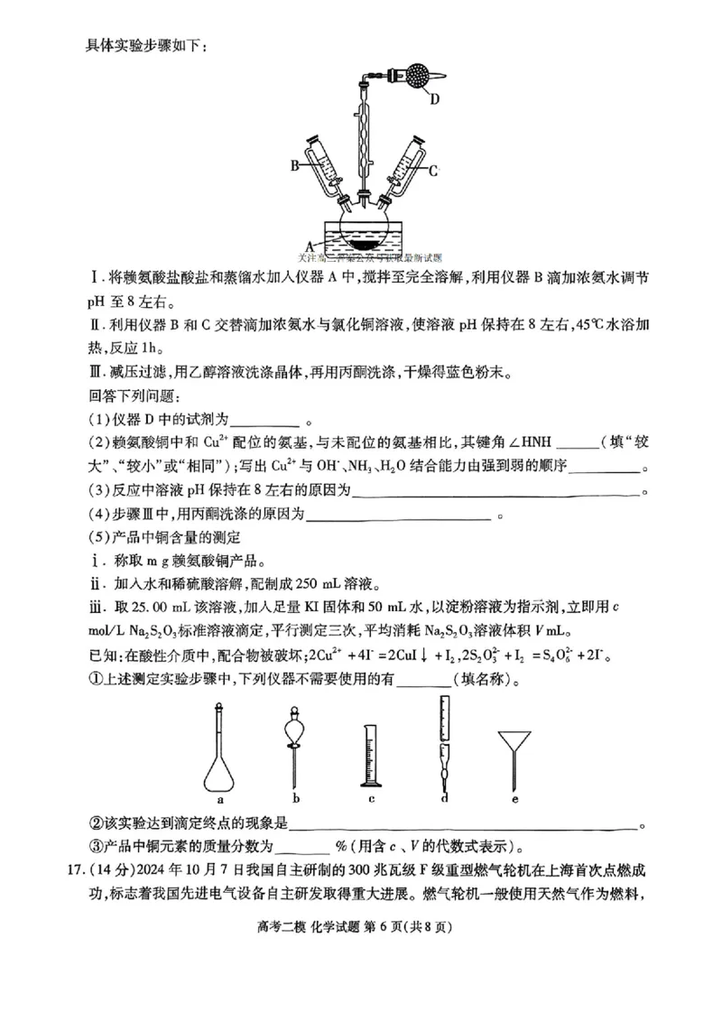 江西省九江市2025年第二次高考模拟统一考试化学+答案_2025年3月_250330江西省九江市2025年第二次高考模拟统一考试（全科）