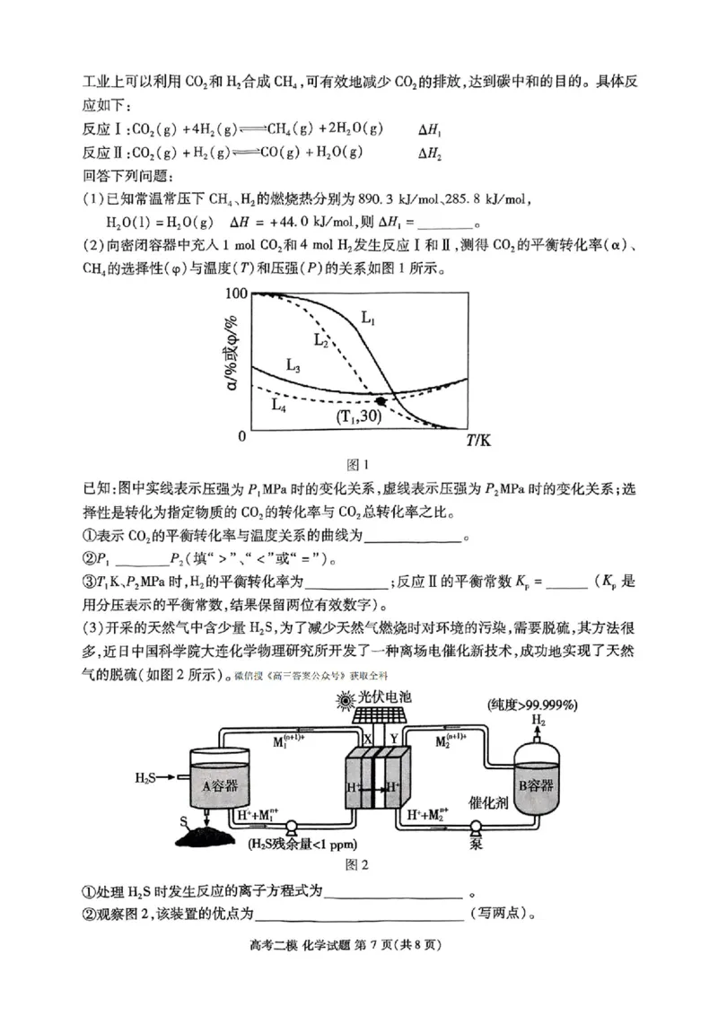 江西省九江市2025年第二次高考模拟统一考试化学+答案_2025年3月_250330江西省九江市2025年第二次高考模拟统一考试（全科）