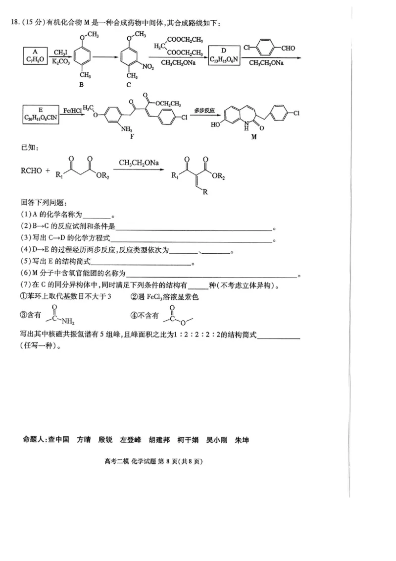 江西省九江市2025年第二次高考模拟统一考试化学+答案_2025年3月_250330江西省九江市2025年第二次高考模拟统一考试（全科）