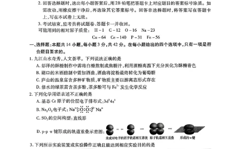 江西省九江市2025年第二次高考模拟统一考试化学+答案_2025年3月_250330江西省九江市2025年第二次高考模拟统一考试（全科）