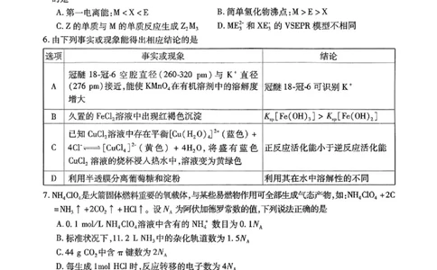 江西省九江市2025年第二次高考模拟统一考试化学+答案_2025年3月_250330江西省九江市2025年第二次高考模拟统一考试（全科）