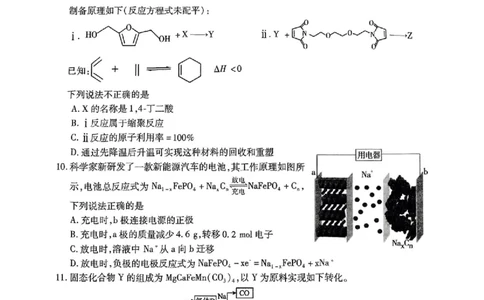 江西省九江市2025年第二次高考模拟统一考试化学+答案_2025年3月_250330江西省九江市2025年第二次高考模拟统一考试（全科）