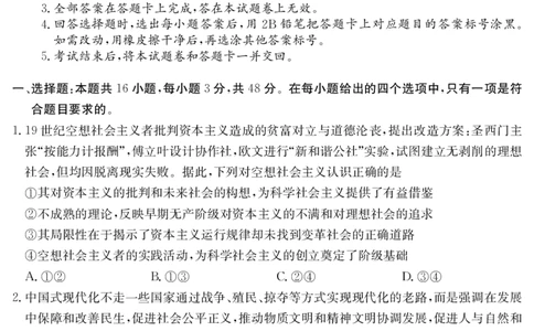 广东省2026届高三年级8月摸底检测政治_2025年8月_250831纵千文化广东省2026届高三年级8月28-29日摸底检测6008C（全科）_政治