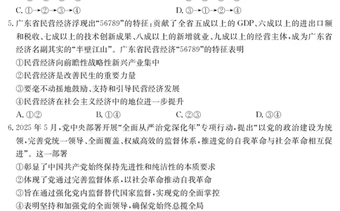 广东省2026届高三年级8月摸底检测政治_2025年8月_250831纵千文化广东省2026届高三年级8月28-29日摸底检测6008C（全科）_政治