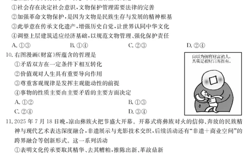广东省2026届高三年级8月摸底检测政治_2025年8月_250831纵千文化广东省2026届高三年级8月28-29日摸底检测6008C（全科）_政治