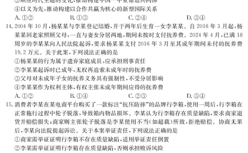 广东省2026届高三年级8月摸底检测政治_2025年8月_250831纵千文化广东省2026届高三年级8月28-29日摸底检测6008C（全科）_政治