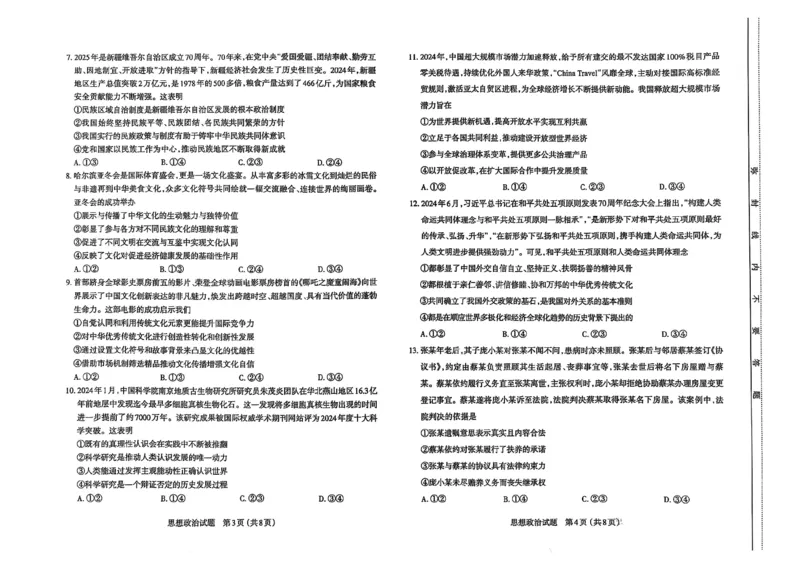 太原高三一模～政治试题_2025年3月_250328太原市2025年高三年级模拟考试（一）（全科）_太原市2025年高三年级模拟考试（一）政治