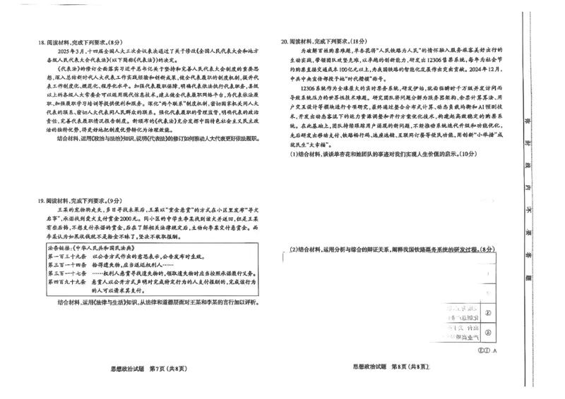 太原高三一模～政治试题_2025年3月_250328太原市2025年高三年级模拟考试（一）（全科）_太原市2025年高三年级模拟考试（一）政治
