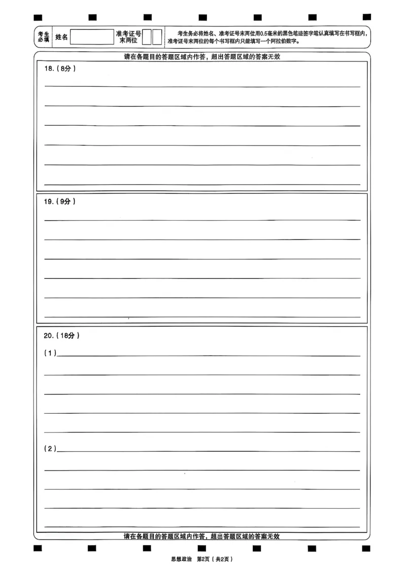 太原高三一模～政治试题_2025年3月_250328太原市2025年高三年级模拟考试（一）（全科）_太原市2025年高三年级模拟考试（一）政治