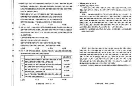 太原高三一模～政治试题_2025年3月_250328太原市2025年高三年级模拟考试（一）（全科）_太原市2025年高三年级模拟考试（一）政治