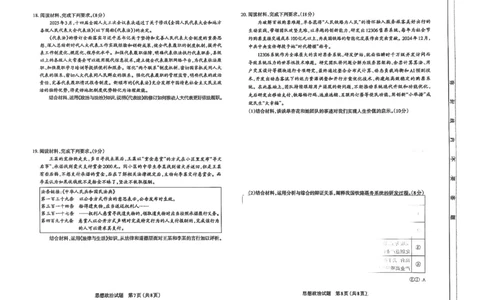 太原高三一模～政治试题_2025年3月_250328太原市2025年高三年级模拟考试（一）（全科）_太原市2025年高三年级模拟考试（一）政治