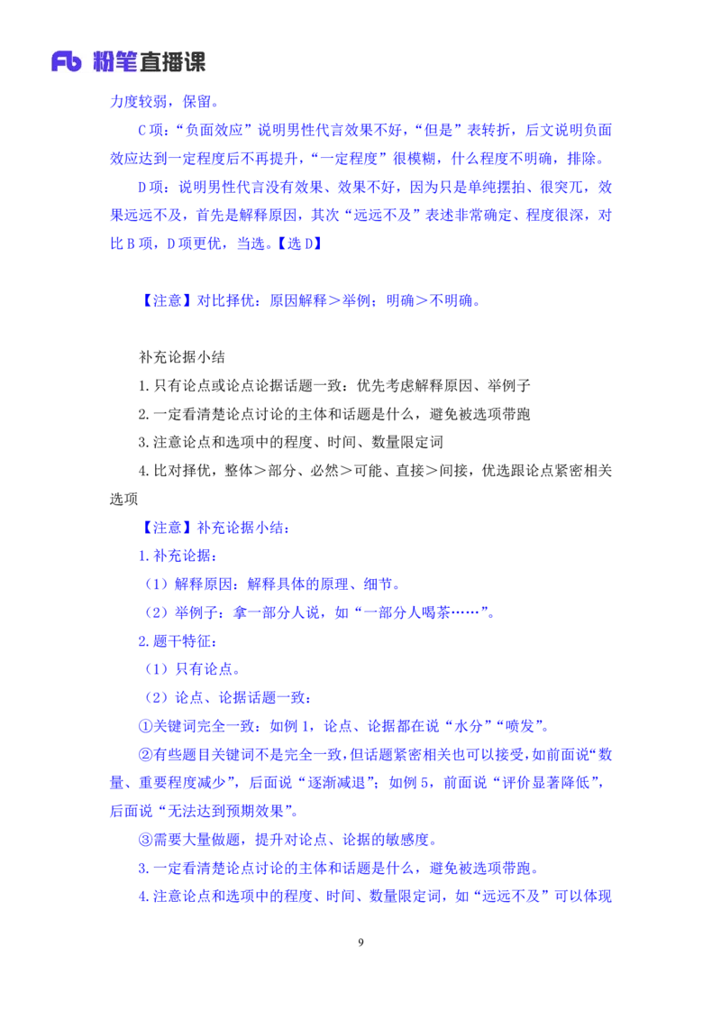 判断6_2026考公资料_（10）粉笔_2025粉笔国考省考980（课＋笔记）_粉笔980（25多省）_52025FB广东省考980系统班_1.全方法精讲（视频+讲义+笔记）_全笔记
