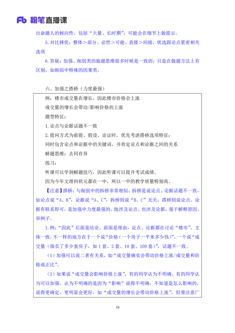 判断6_2026考公资料_（10）粉笔_2025粉笔国考省考980（课＋笔记）_粉笔980（25多省）_52025FB广东省考980系统班_1.全方法精讲（视频+讲义+笔记）_全笔记