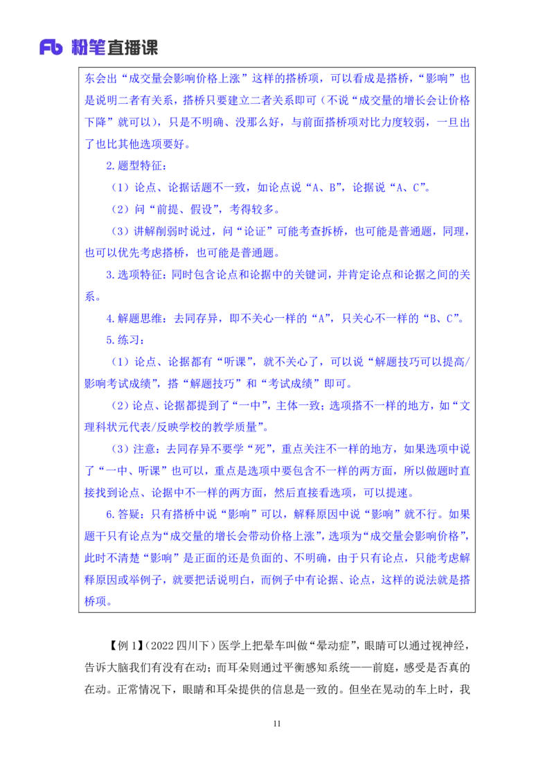 判断6_2026考公资料_（10）粉笔_2025粉笔国考省考980（课＋笔记）_粉笔980（25多省）_52025FB广东省考980系统班_1.全方法精讲（视频+讲义+笔记）_全笔记