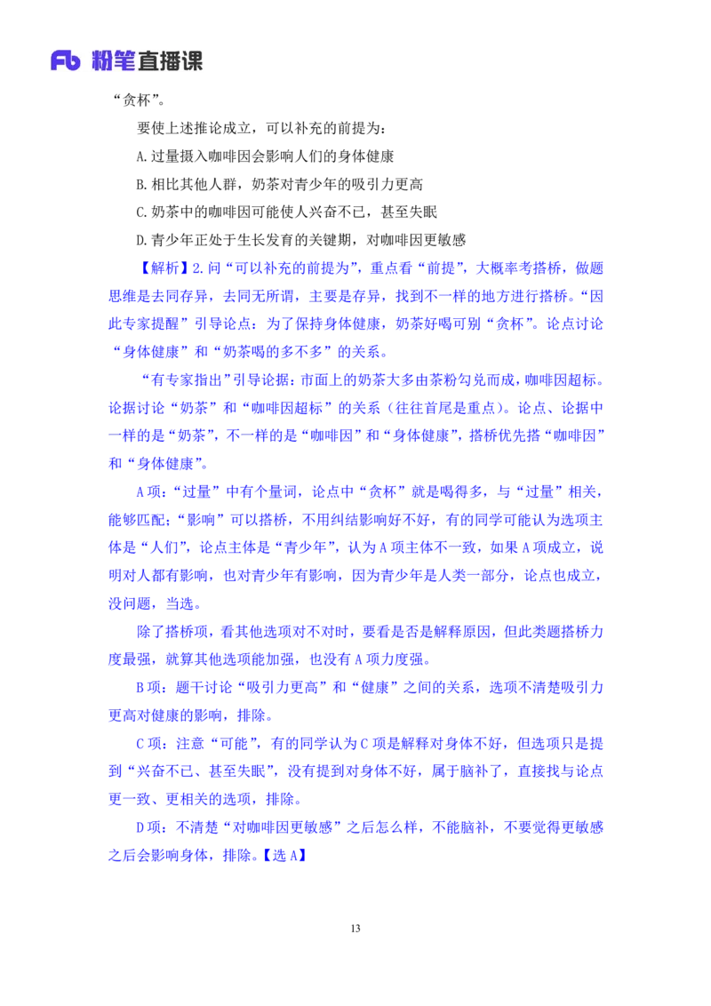 判断6_2026考公资料_（10）粉笔_2025粉笔国考省考980（课＋笔记）_粉笔980（25多省）_52025FB广东省考980系统班_1.全方法精讲（视频+讲义+笔记）_全笔记
