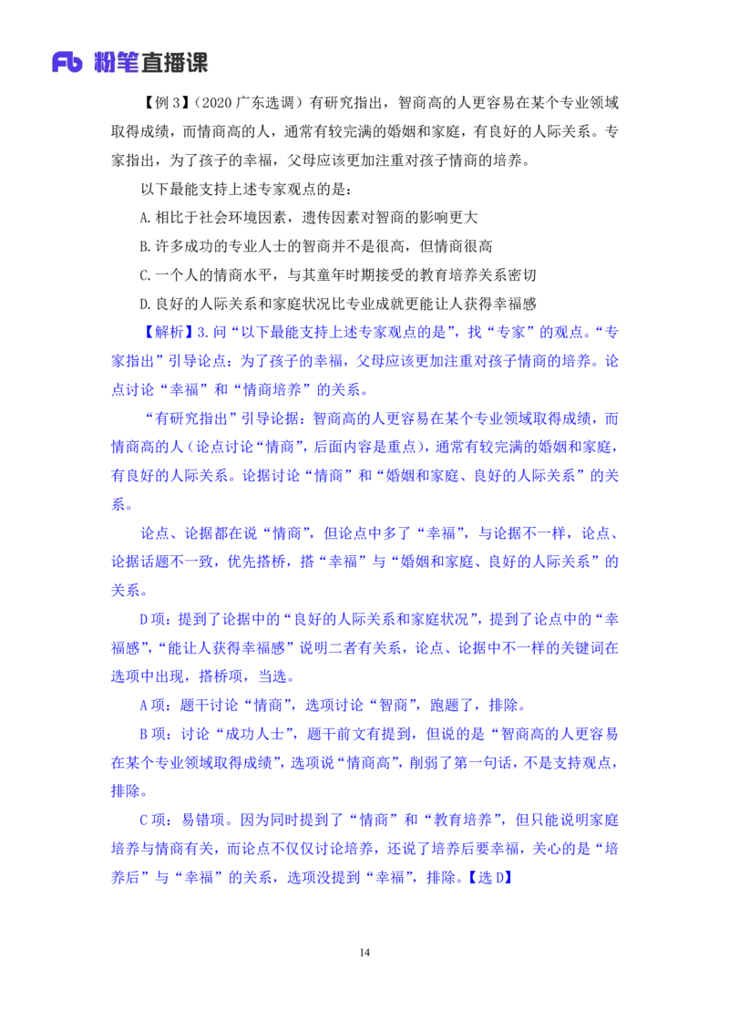 判断6_2026考公资料_（10）粉笔_2025粉笔国考省考980（课＋笔记）_粉笔980（25多省）_52025FB广东省考980系统班_1.全方法精讲（视频+讲义+笔记）_全笔记