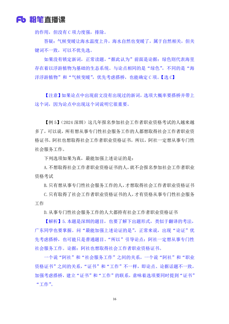 判断6_2026考公资料_（10）粉笔_2025粉笔国考省考980（课＋笔记）_粉笔980（25多省）_52025FB广东省考980系统班_1.全方法精讲（视频+讲义+笔记）_全笔记