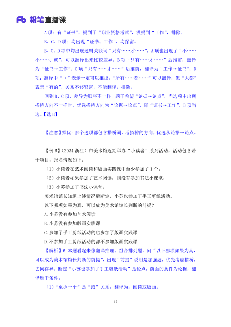 判断6_2026考公资料_（10）粉笔_2025粉笔国考省考980（课＋笔记）_粉笔980（25多省）_52025FB广东省考980系统班_1.全方法精讲（视频+讲义+笔记）_全笔记