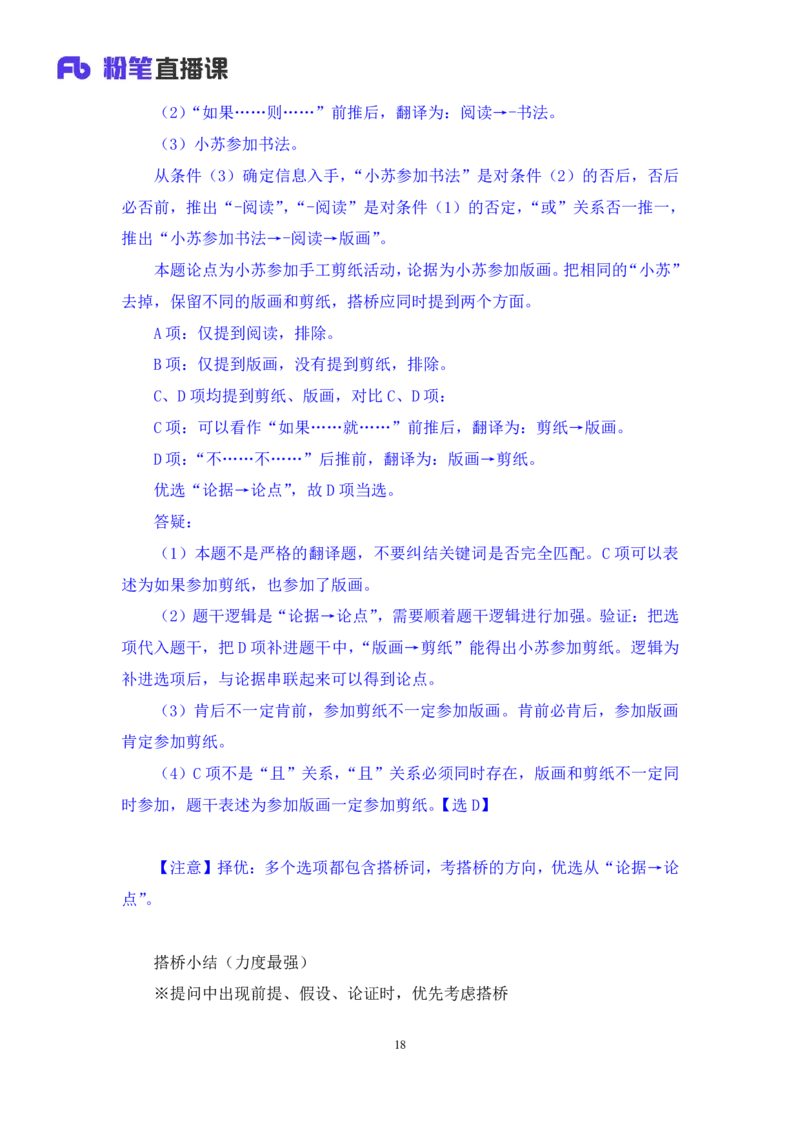 判断6_2026考公资料_（10）粉笔_2025粉笔国考省考980（课＋笔记）_粉笔980（25多省）_52025FB广东省考980系统班_1.全方法精讲（视频+讲义+笔记）_全笔记