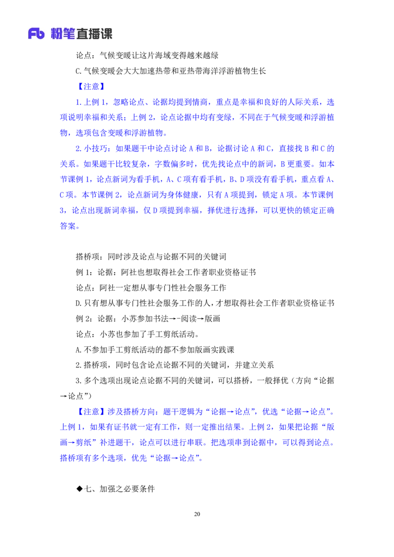判断6_2026考公资料_（10）粉笔_2025粉笔国考省考980（课＋笔记）_粉笔980（25多省）_52025FB广东省考980系统班_1.全方法精讲（视频+讲义+笔记）_全笔记