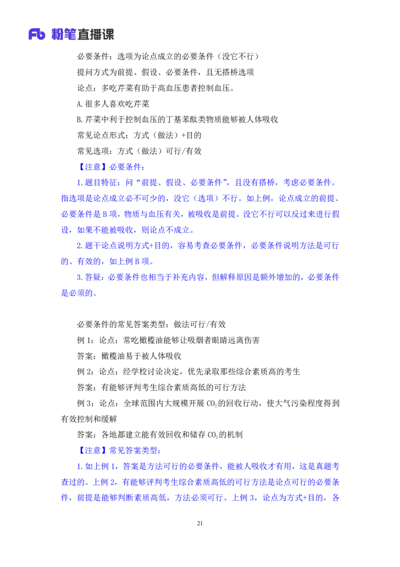判断6_2026考公资料_（10）粉笔_2025粉笔国考省考980（课＋笔记）_粉笔980（25多省）_52025FB广东省考980系统班_1.全方法精讲（视频+讲义+笔记）_全笔记