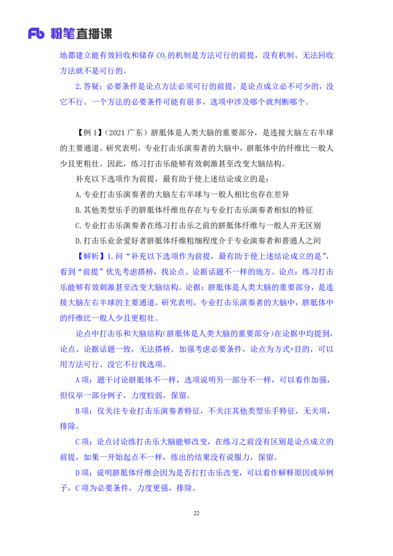 判断6_2026考公资料_（10）粉笔_2025粉笔国考省考980（课＋笔记）_粉笔980（25多省）_52025FB广东省考980系统班_1.全方法精讲（视频+讲义+笔记）_全笔记