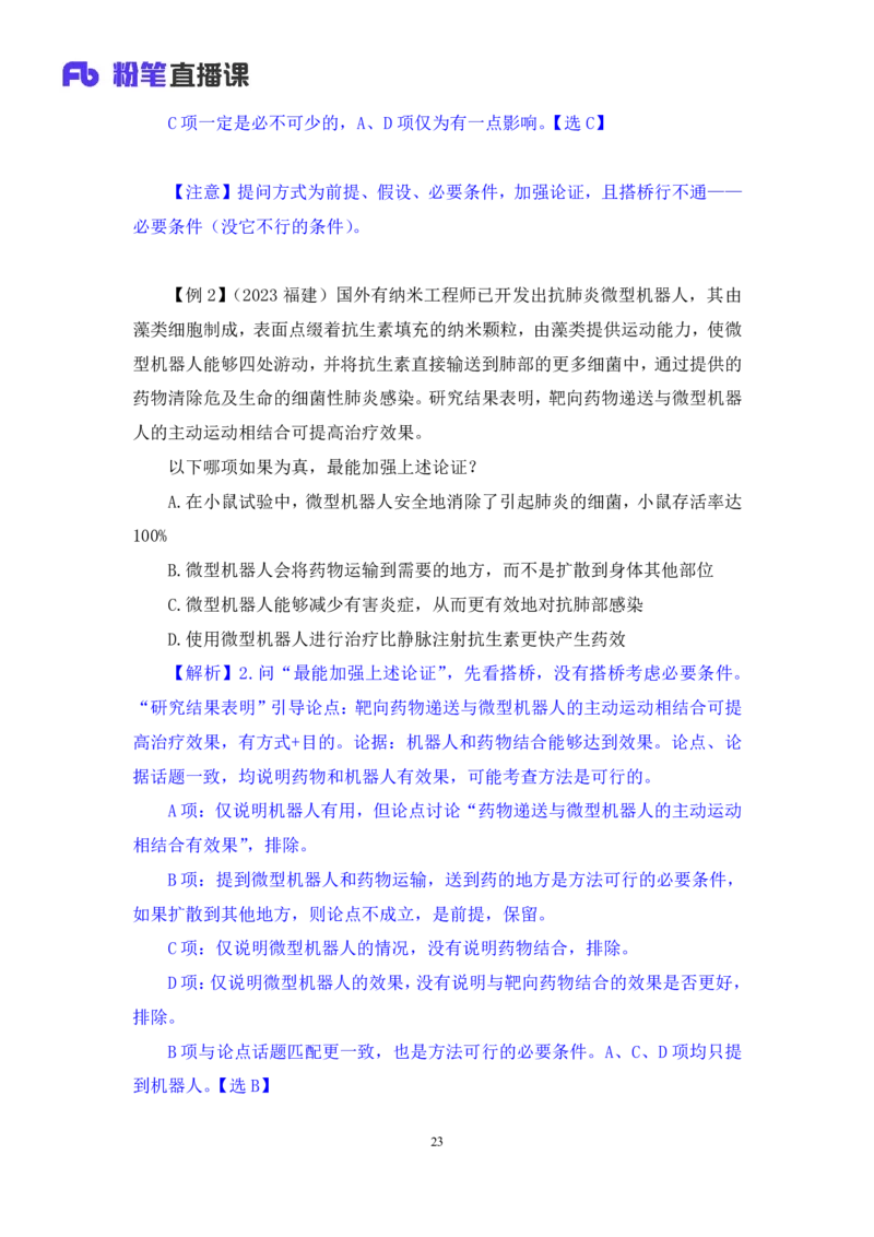 判断6_2026考公资料_（10）粉笔_2025粉笔国考省考980（课＋笔记）_粉笔980（25多省）_52025FB广东省考980系统班_1.全方法精讲（视频+讲义+笔记）_全笔记